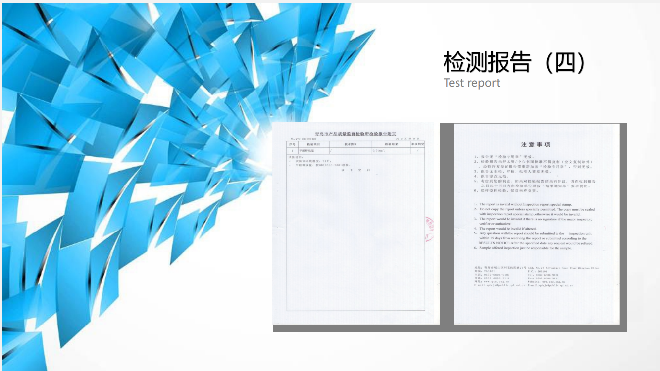 除甲醛资质：检测报告四(图1)