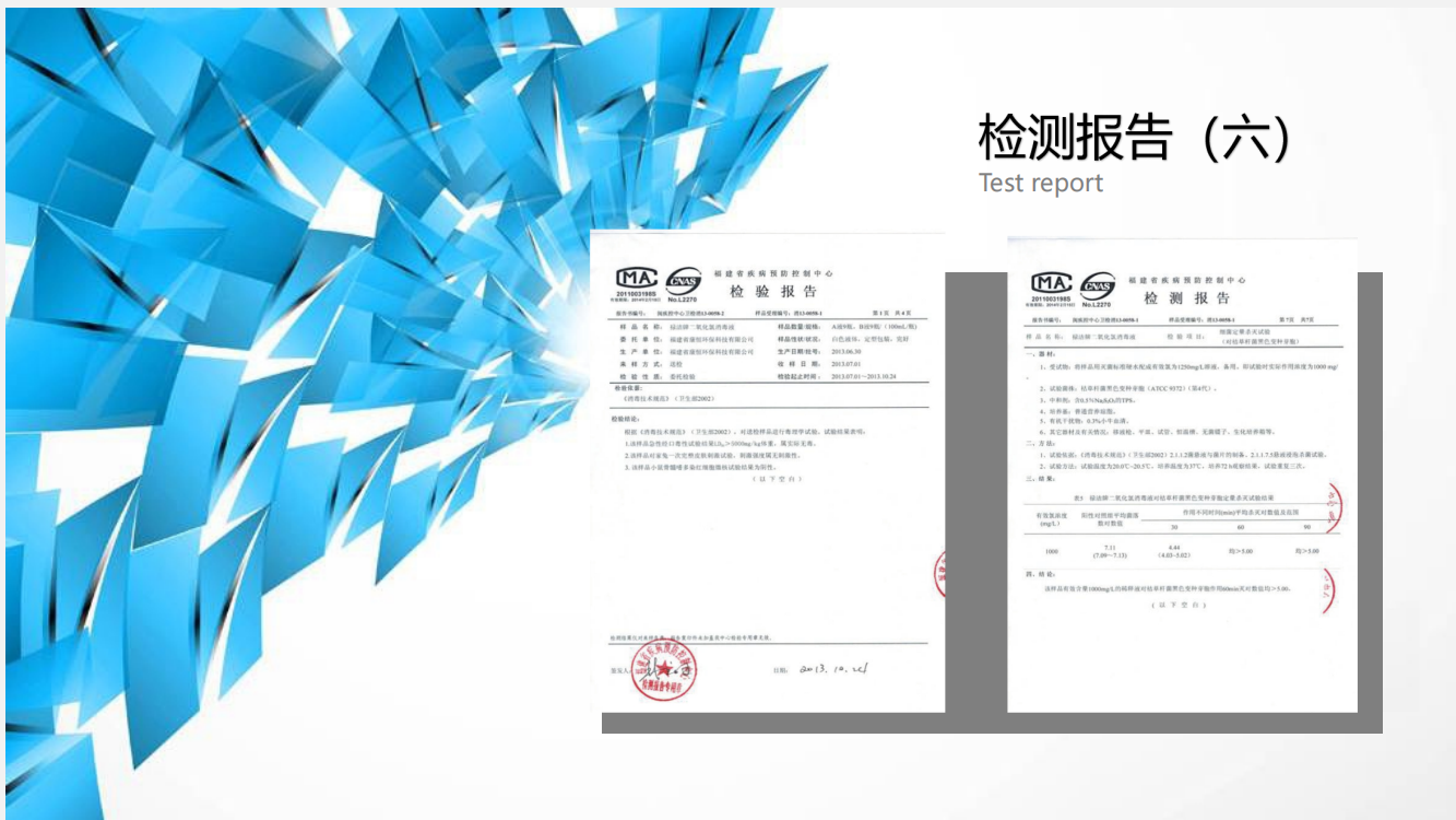 除甲醛资质：检测报告六(图1)