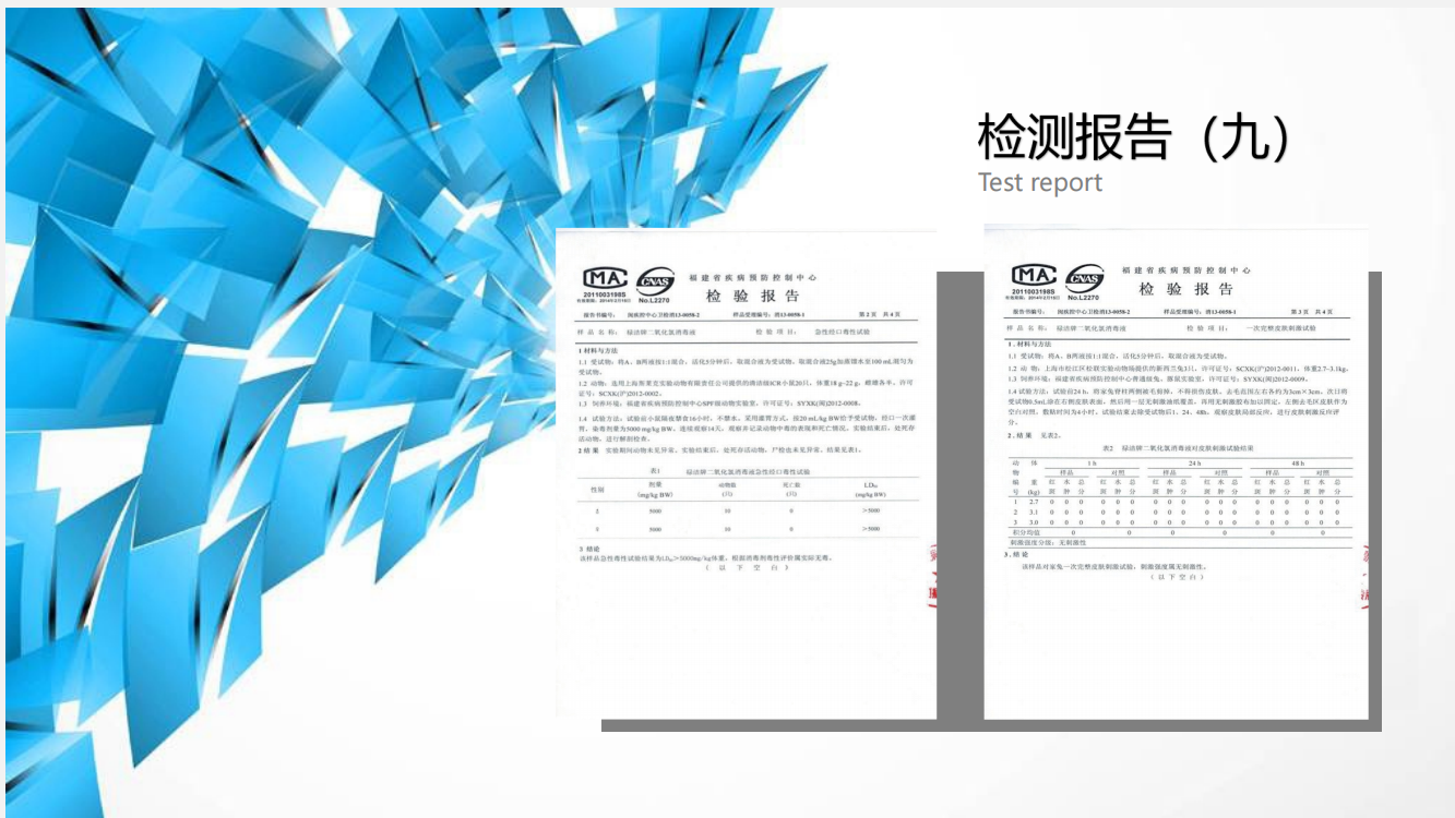 除甲醛资质：检测报告九(图1)
