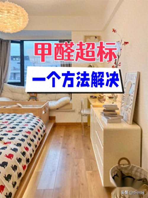 青岛快速除甲醛，7天住新家：家中除甲醛的最佳方法