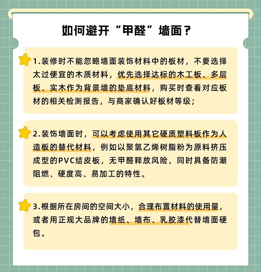 室内如何选择墙面硬包，如何避免甲醛墙面硬包超标？(图12)