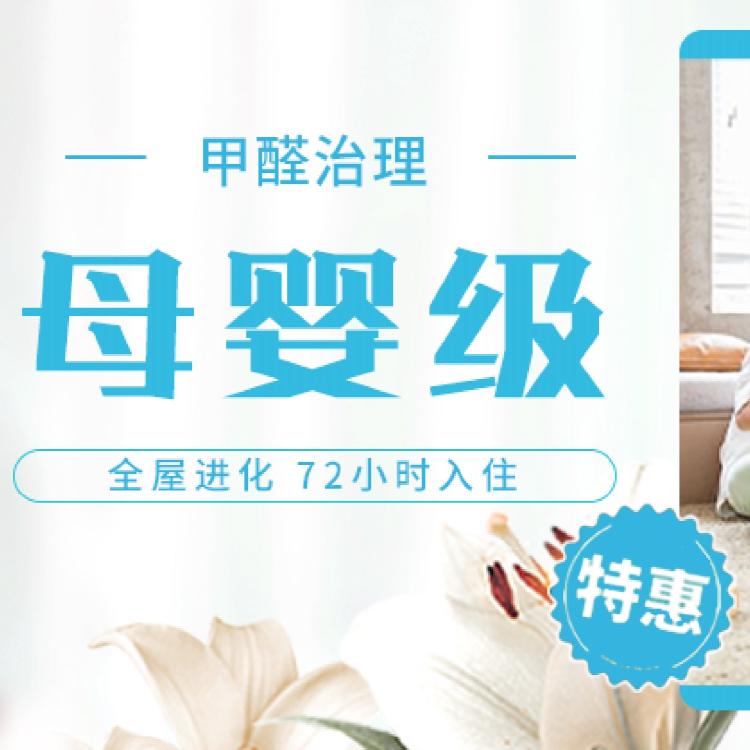 青岛孕婴级除甲醛服务公司：爸爸妈妈们首选鲜氧环保除甲醛公司