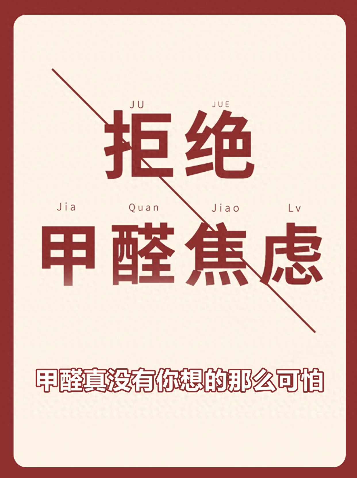 8年行内人告诉你，甲醛焦虑怎么解决(图1)