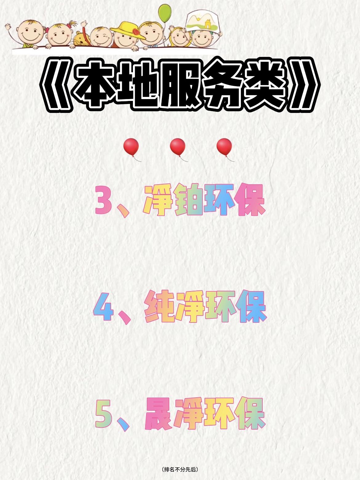 我国甲醛治理第一品牌哪家最强？TOP 10大专业除甲醛公司排行(图3)
