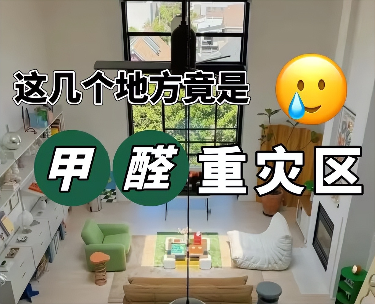 “甲醛大户”曝光：这些日常用品请立即扔掉，别拿生命开玩笑！(图1)