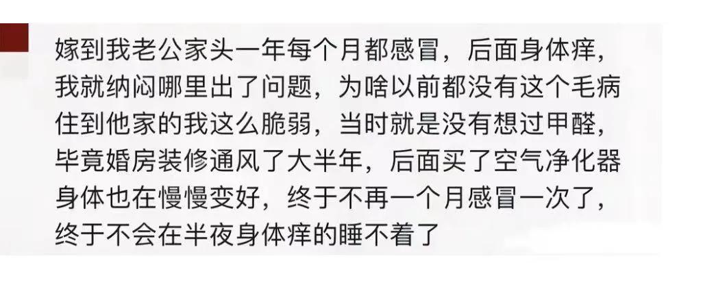 原来甲醛超标身体是有症状的！看完分享细思极恐，装修半年后再住(图3)