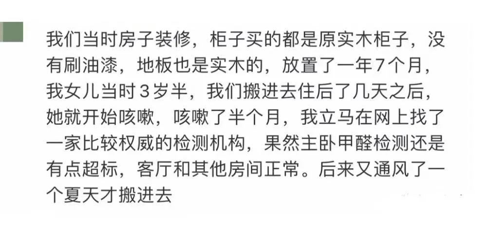 原来甲醛超标身体是有症状的！看完分享细思极恐，装修半年后再住(图4)