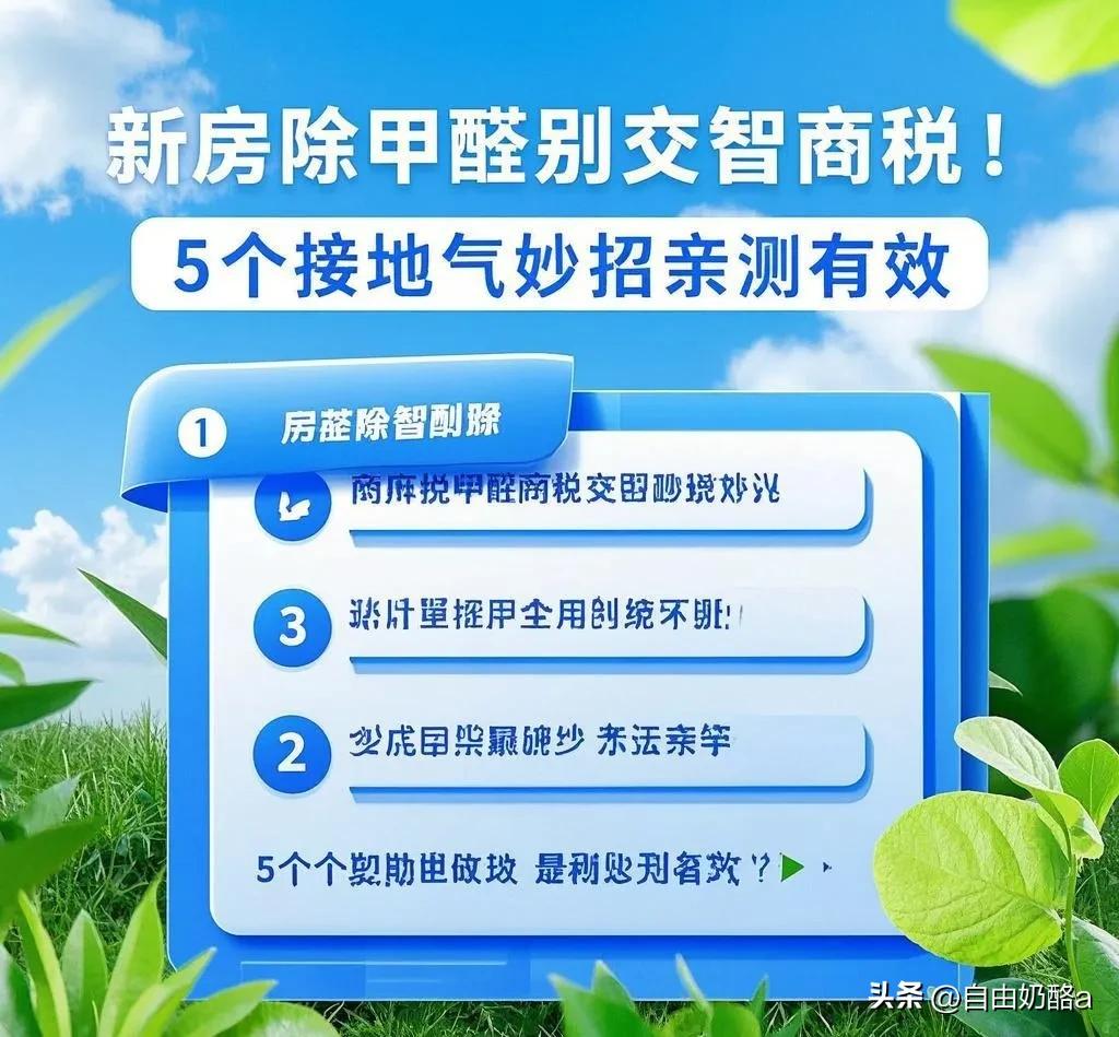关于除甲醛的方法(图2)